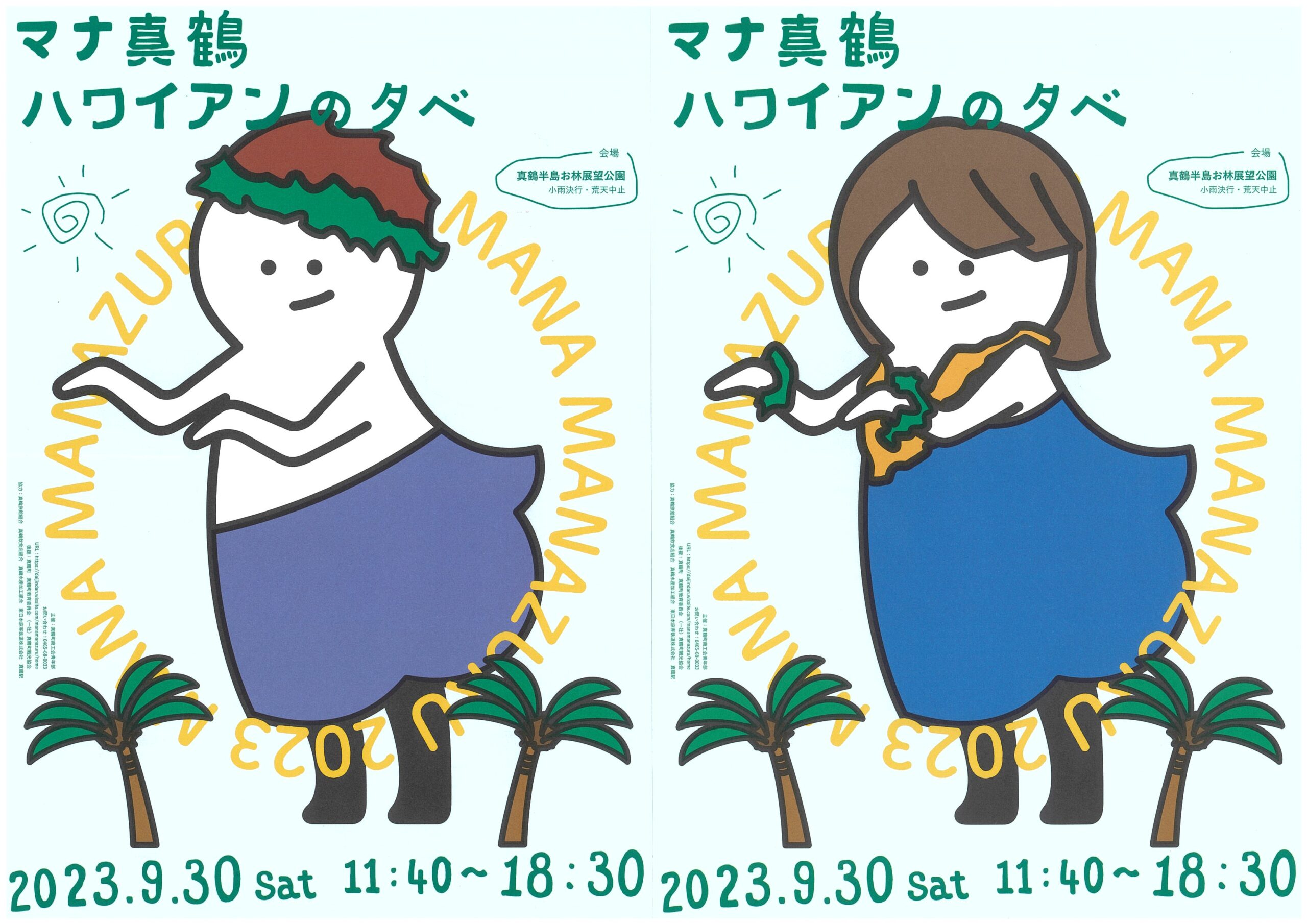 マナ真鶴ハワイアンの夕べ