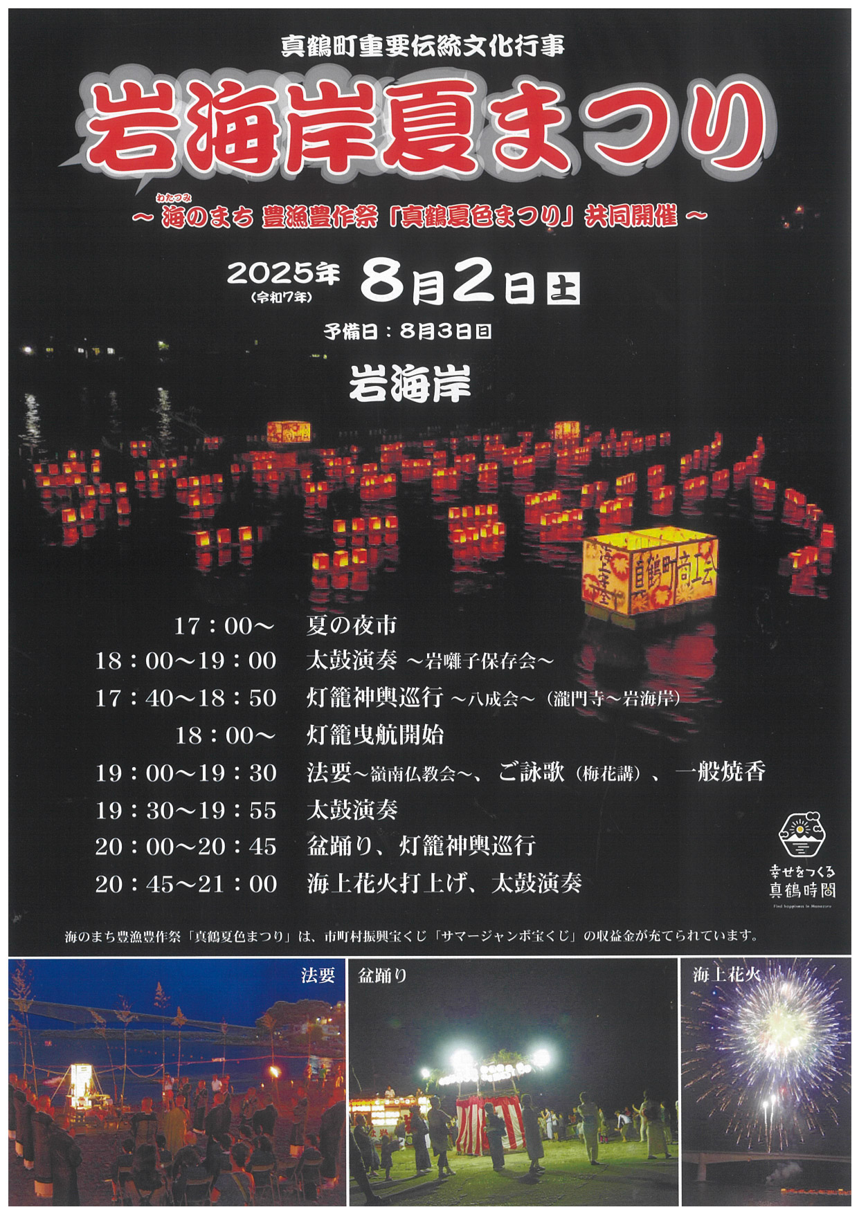 令和7年岩海岸夏まつり