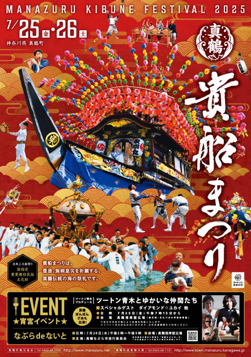 令和7年貴船まつり